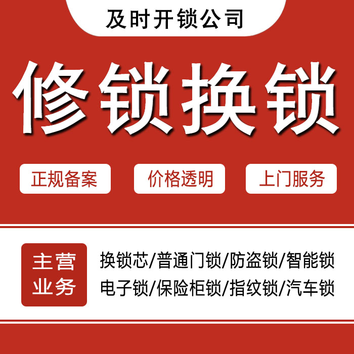 双鸭山四方台区24小时上门 [开锁换锁修锁] 防盗门·保险柜·汽车锁